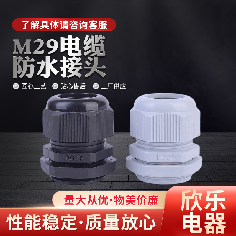 PG29型防水格兰头接头厂家供应尼龙塑料固定头电缆接头波纹管街头