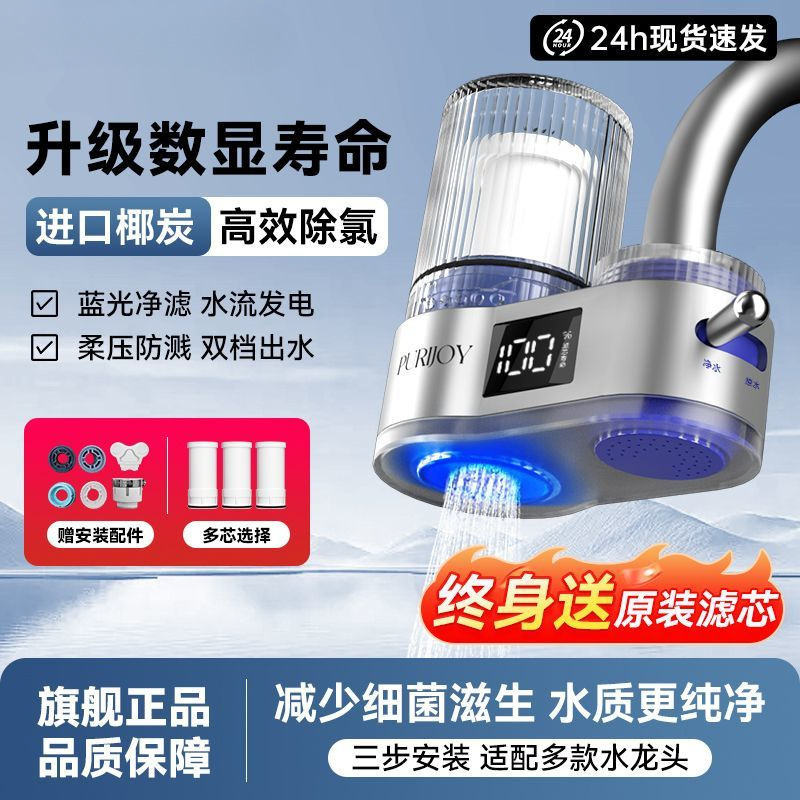 Faucet Water Purifier Household Tap Water Filter Direct Drinking Student Dormitory Rental Room Pre-Purifier