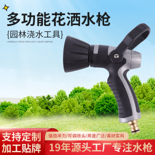 Sample multifunctional shower water gun garden watering nozzle agricultural garden shower water gun car wash high pressure water gun