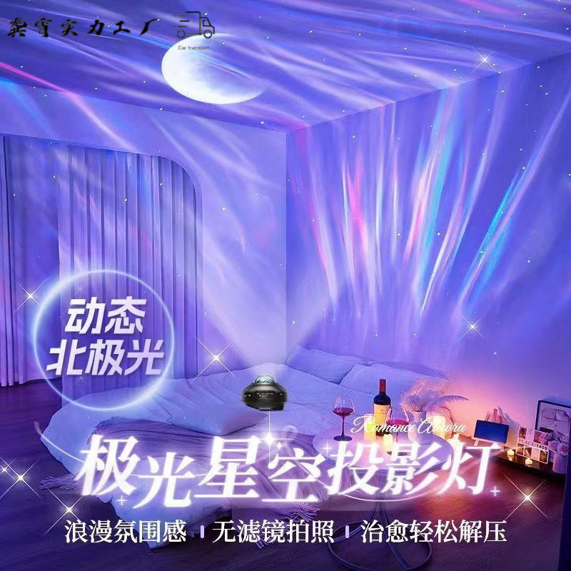 2025 nueva luz del norte luz del cielo estrellado proyector habitación dormitorio junto a la cama ambiente romántico regalo luz de noche gypsophila