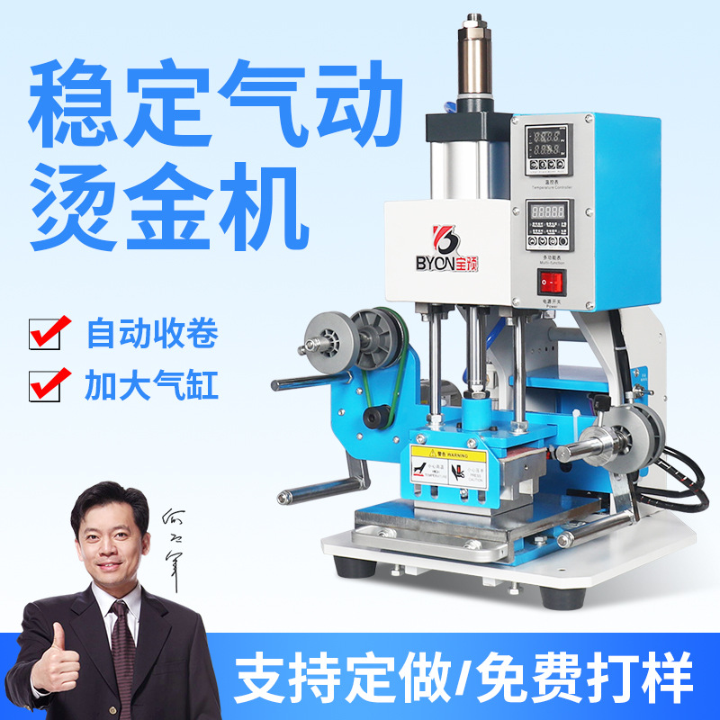 宝预BY5-A气动烫金机烙印皮革pu皮烫金机笔记本商标logo烫印机电