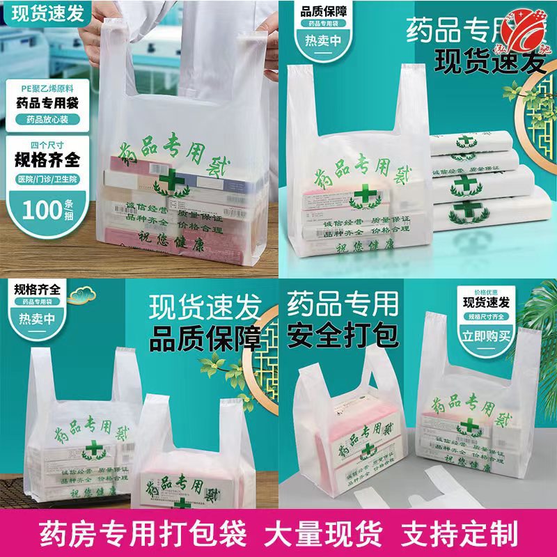 医院大药房手提药品口袋诊所药店塑料袋中西医药房背心袋批发袋装