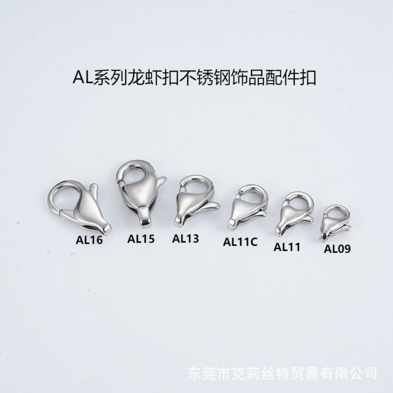 钛钢316L龙虾扣批发AL系列尺寸齐全DIY饰品配件扣链条 全光龙虾扣