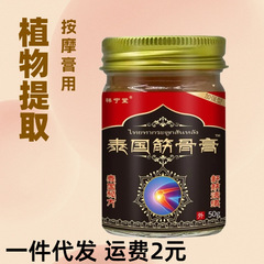 泰国筋骨膏 草本配方疏通筋骨膏颈腰椎关节不适通络膏