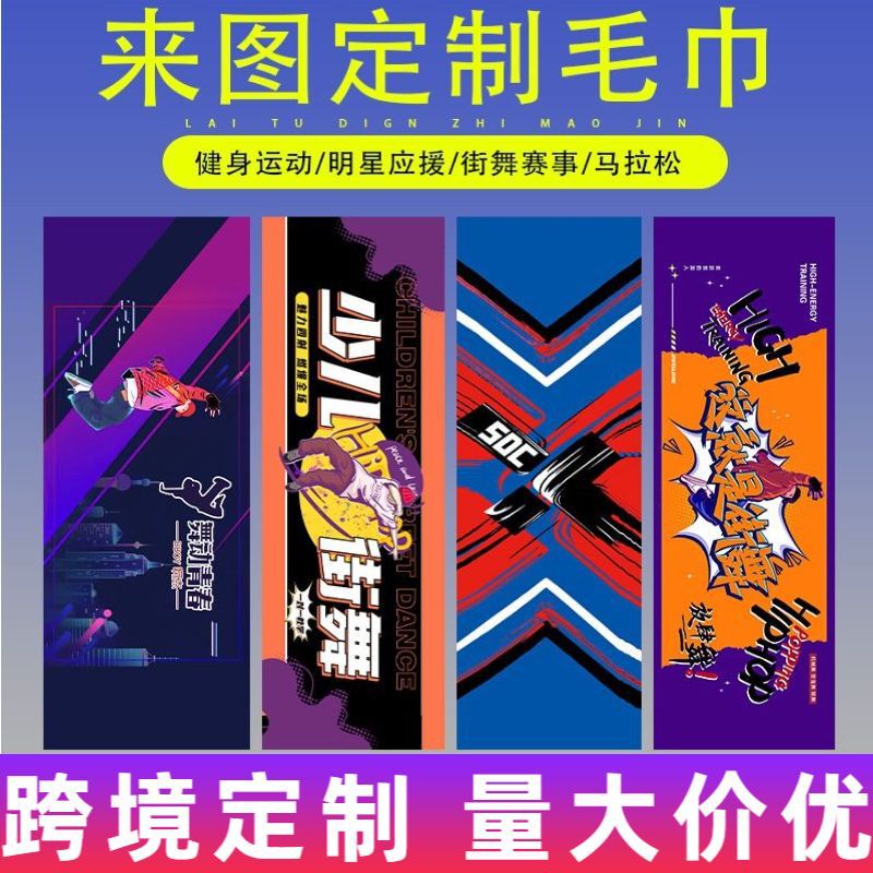 Sports Towel for Fan Support, Marathon, Gym, and Sports Events; Specialized Sweat-Absorbing, Quick-Drying Towel Sports Towel for Fan Support, Marathon, Gym, and Sports Events; Specialized Sweat-Absorbing, Quick-Drying Towel