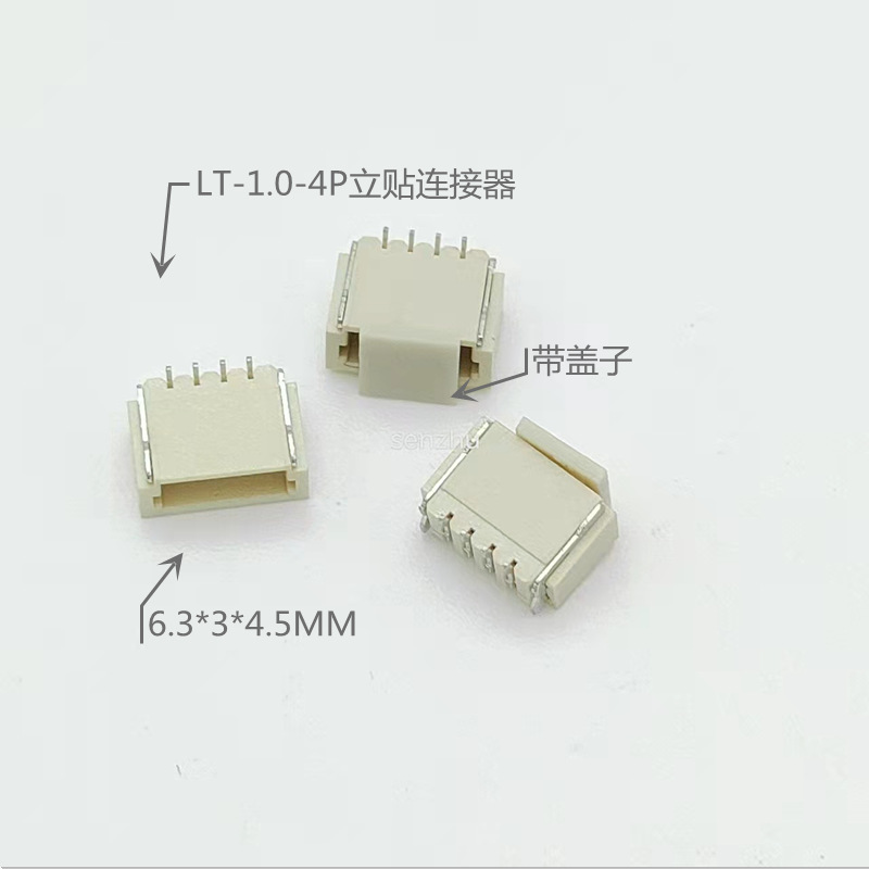 连接器LT1.0立贴针座1.0间距4脚立贴米黄连接器立式插件4P