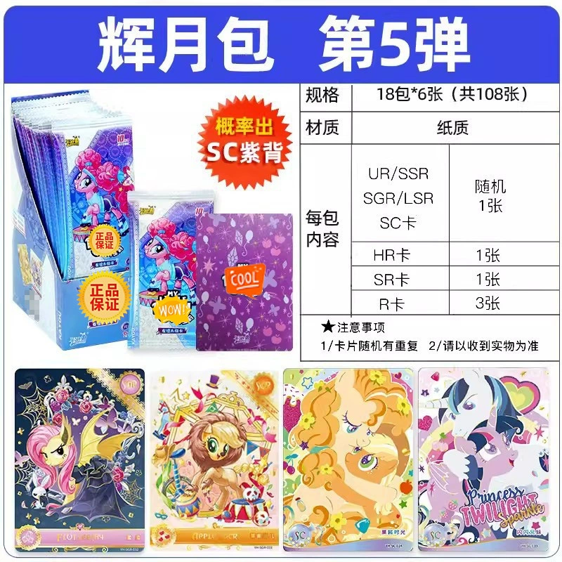 Коробка для торговых карточек (My Little Pony) полный набор и слепые наборы, варианты 30/20/18 шт.