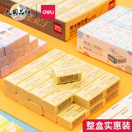 得力文具橡皮学生考试2B橡皮擦儿童绘图美术4B橡皮铅笔擦整盒批发