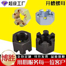 六角开槽螺母开花母高强度发黑镀彩锌开槽螺母加厚加大开槽螺母