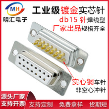 db15���^ĸ�^�B������о�~僽�2��15ᘲ��^����ʽ���^D-SUB܇�