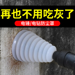 ハンマー防塵カバー衝撃ドリル灰電気ドリル
