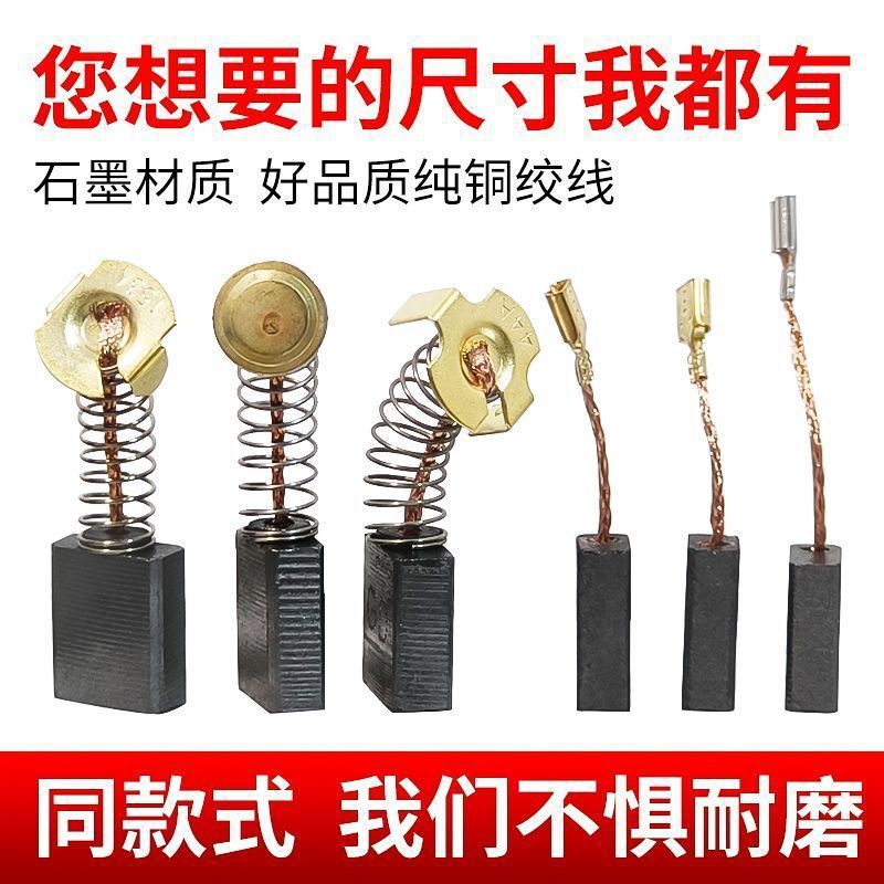碳刷电动工具碳刷大全电锤切割机角磨机手电钻冲击钻炭刷一件包邮|undefined