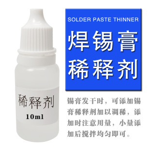 Solder paste thinner solder paste thinning agent lead-free halogen-free factory direct supply price discount electronic tools supporting 10ml