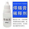 Solder paste diluent Tin paste Lead-free Halogen-free Manufactor Supplying Price Discount Electronics tool Matching 10ml