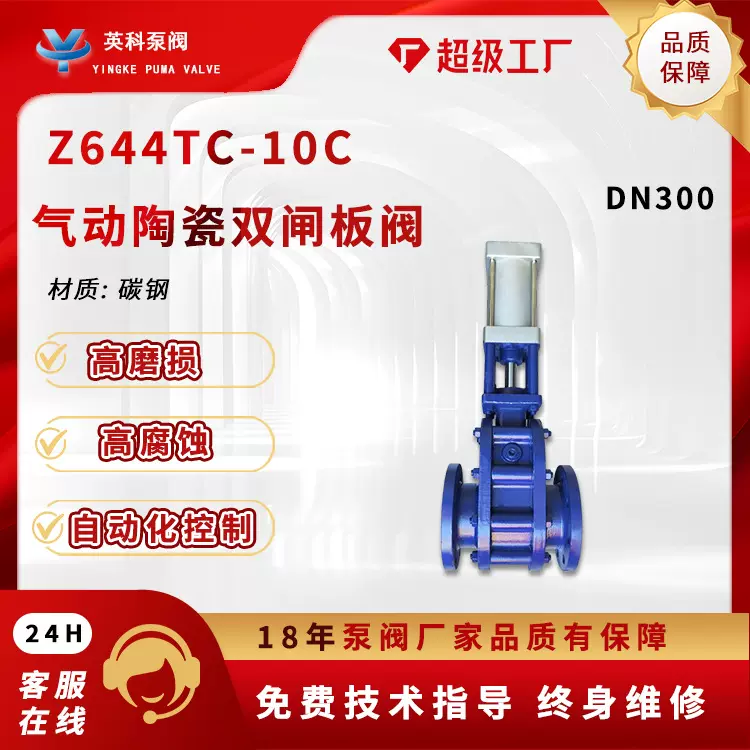 Z644TC-10C气动陶瓷双闸板阀仓泵输灰出料阀耐磨插板阀除灰进料阀
