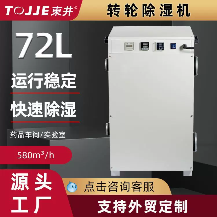 东井工业大型转轮除湿机化工制药车间冷库抽湿移动式干燥机抽湿机