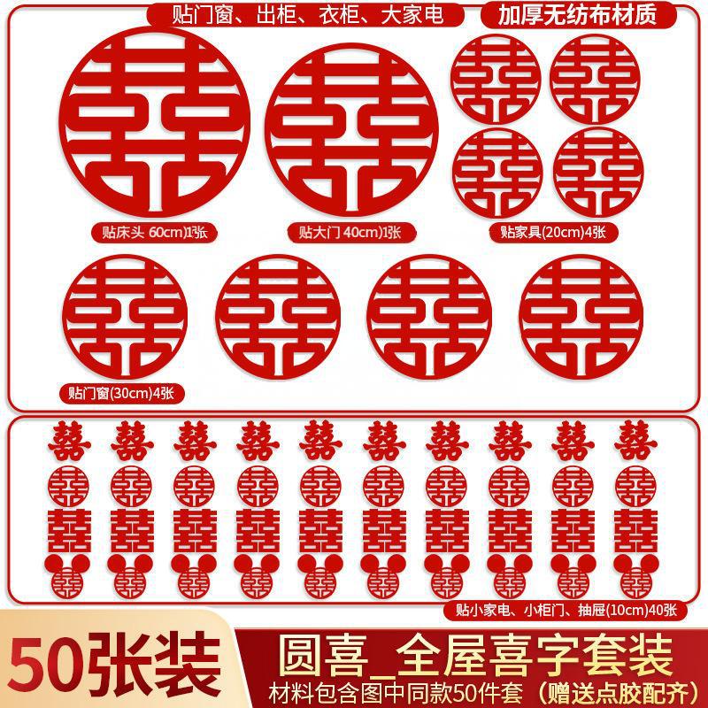 喜字结婚专用大小囍字贴套装主卧室门窗楼梯台阶婚礼婚房布置用品|undefined