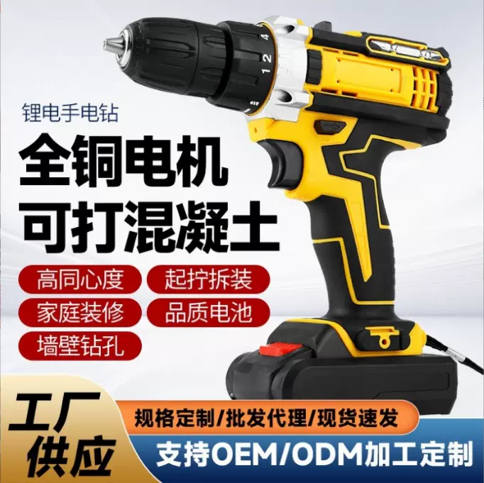 跨境有刷外贸锂电钻多功能手电钻三功能冲击钻电动螺丝刀定制