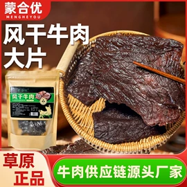 牛肉零食