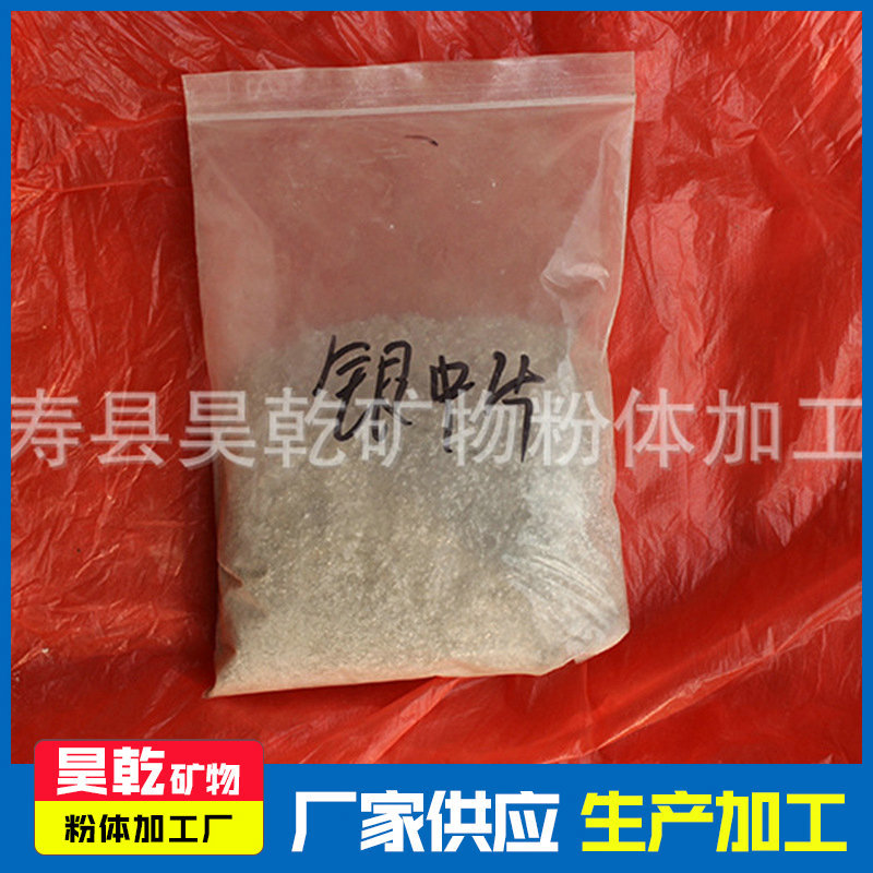 厂家供应灵寿云母片新疆云母片银中片厂家供应