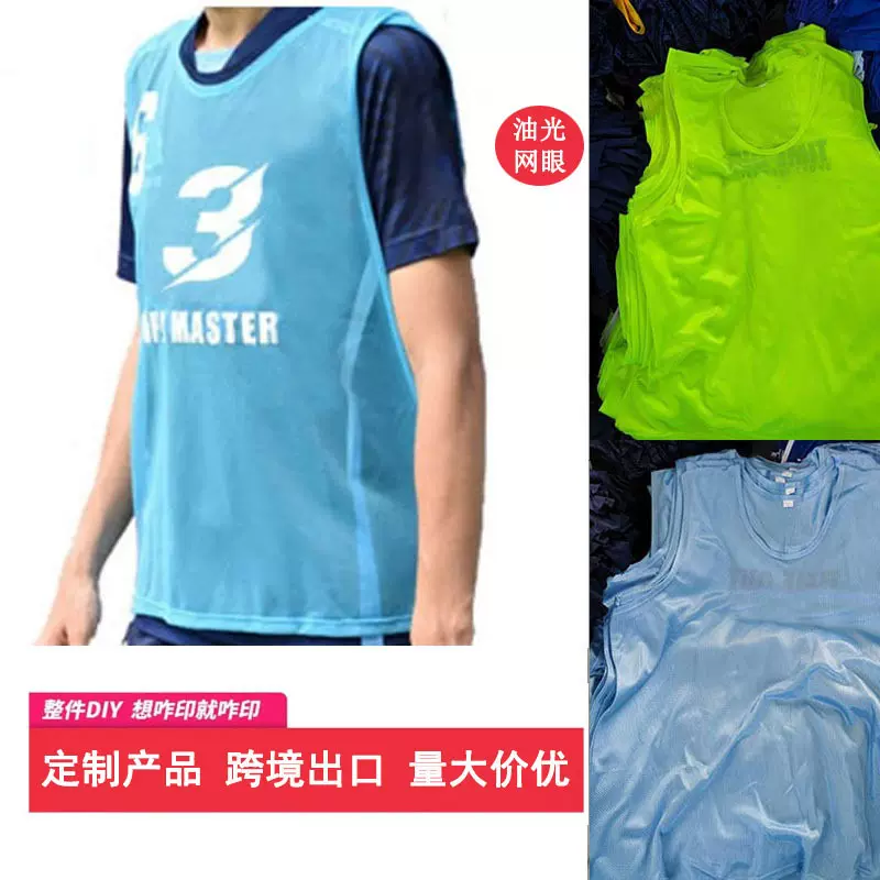 跨境价优厂家定做油光网眼背心马甲分队服足篮球分组对抗服印制