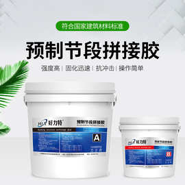 好力特桶装环氧树脂胶桥梁加固ab胶水建筑墙面桥梁节段拼接胶批发