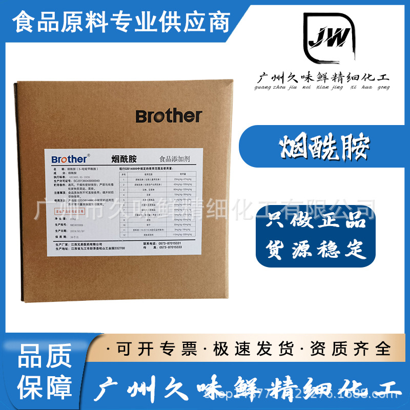 烟酰胺 现货批发 烟酸 烟酰胺 维生素B3 含量99 烟酸