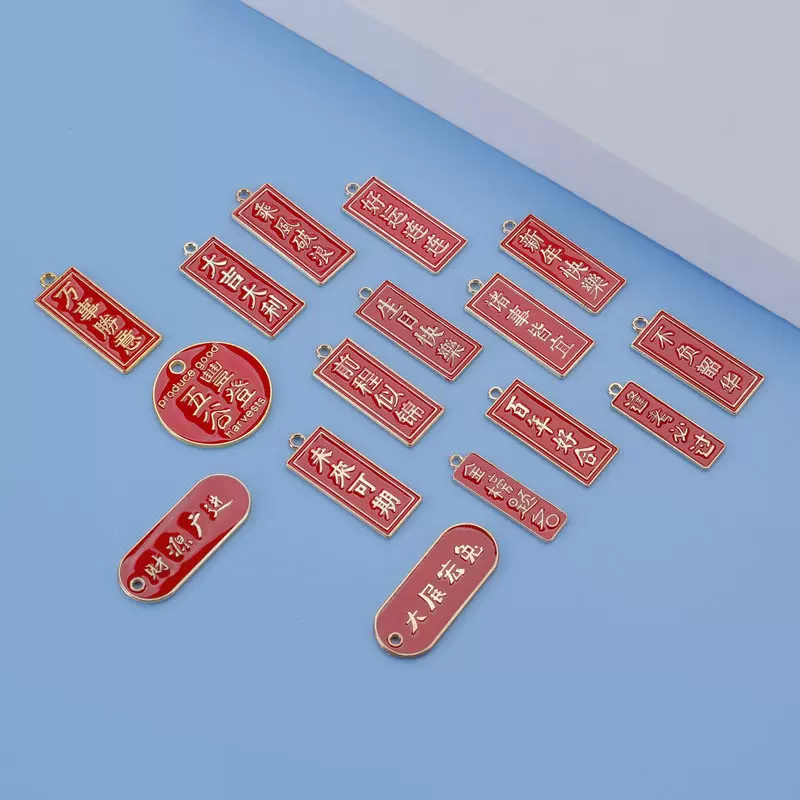 红色国潮合金字牌配件前程似锦高考祝福钥匙扣DIY合金钥匙扣挂件