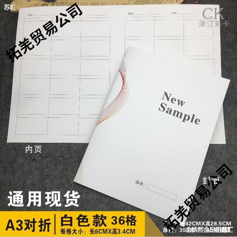 3对折页通用现货空白色卡本贴样卡样确认卡面料卡印刷品
