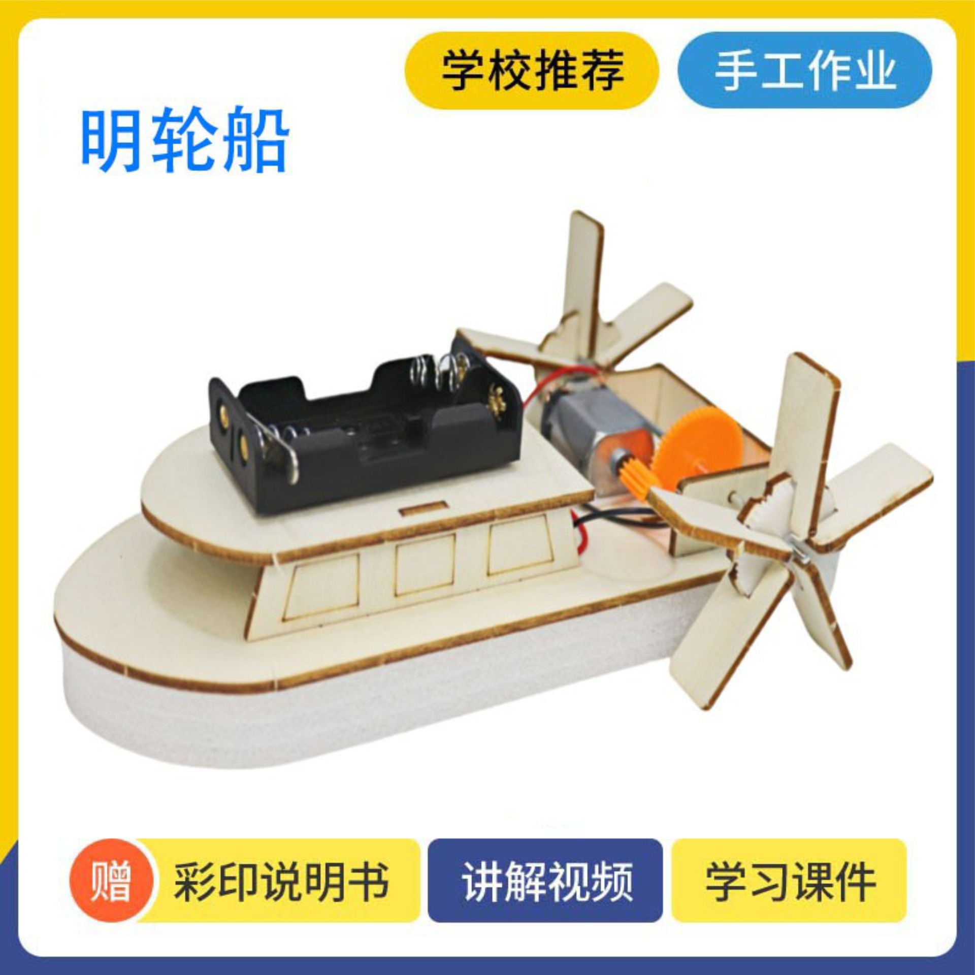 Steamboat Technology Small-Scale Invention Children's Educational DIY Craft Student Science Experiment Toy Teaching Aids