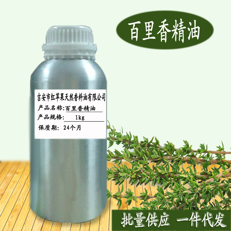 百里香精油 麝香草油 Thyme oil DIY香水护肤原料 厂家批发
