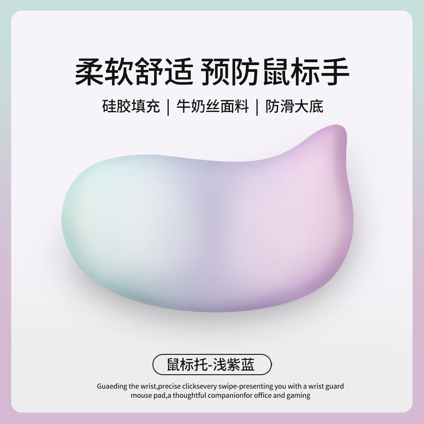 鼠标托-浅紫蓝