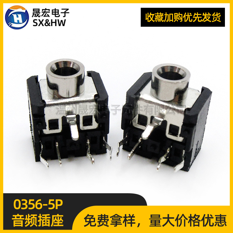 现货供应 音频插座 0356-5P插座