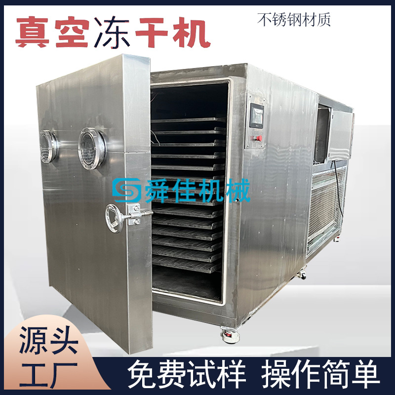 鹿茸菌红菇冷冻真空干燥机 芦根藏红花素低温脱水冻干设备 舜佳