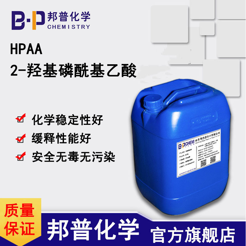 HPAA 2-羟基膦酰基乙酸 膦酰基羟基乙酸 缓蚀剂 缓蚀阻垢剂