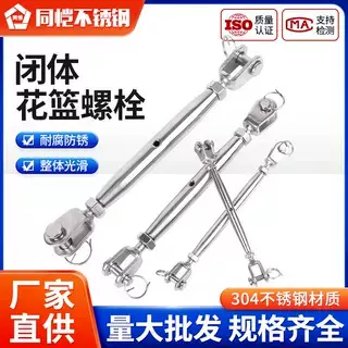 304不锈钢闭体花篮螺栓钢绳拉紧器封闭花兰花篮螺丝螺旋扣紧线扣