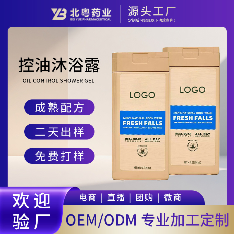 跨境控油沐浴露 持久留香沐浴乳香氛邂后补水保湿除螨沐浴液 定制