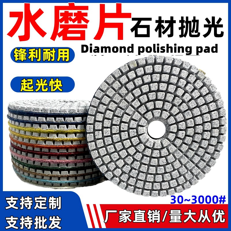 Water grinding piece stone polishing piece marble granite grinding tile rock plate trimming water grinding renovation self-adhesive grinding piece