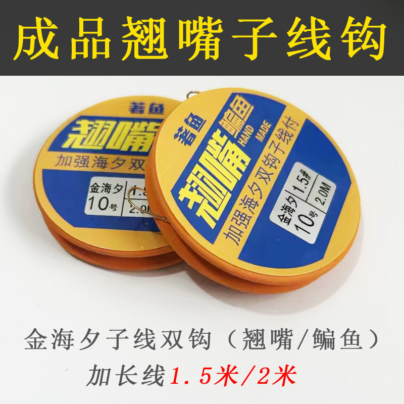 Tingzuzi Line Double Hook Cascurring Hook Hook Jin Haixi has a…