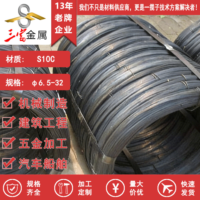 三富供应宝钢S10C 线材 盘圆 可球化退火精抽 毛料成品线供应钢材