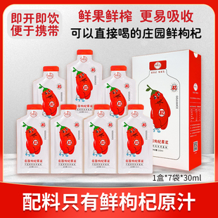 [First Batch of Fresh Wolfberry Fruit] Ningxia Fresh Wolfberry Puree 210ml Ready-To-Drink Wolfberry Juice