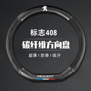 Suitable for Peugeot Carbon Fiber Steering Wheel Cover 4008/3008/D Type Four Breathable Suede Steering Wheel Cover Special Handle