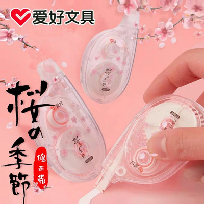 爱好新款66589修正带 粉红少女系列5mm*12m改正带 学生可爱涂改带|ms