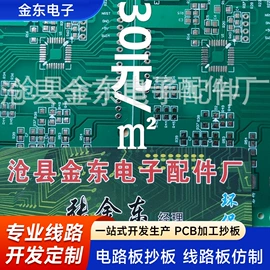 PCB电路板