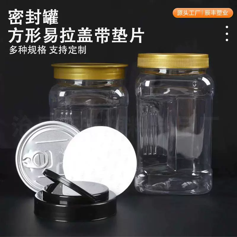 方形塑料罐90口坚果包装手抓瓶异型罐PET零食杂粮撕拉盖罐子PET罐