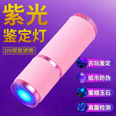 紫光灯鑑定専用タバコ酒専用検札365nm鑑定翡翠照玉懐中電灯9灯強光紫
