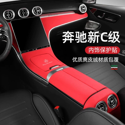 Automotive Film: W206 C260LC200LC300L interior products