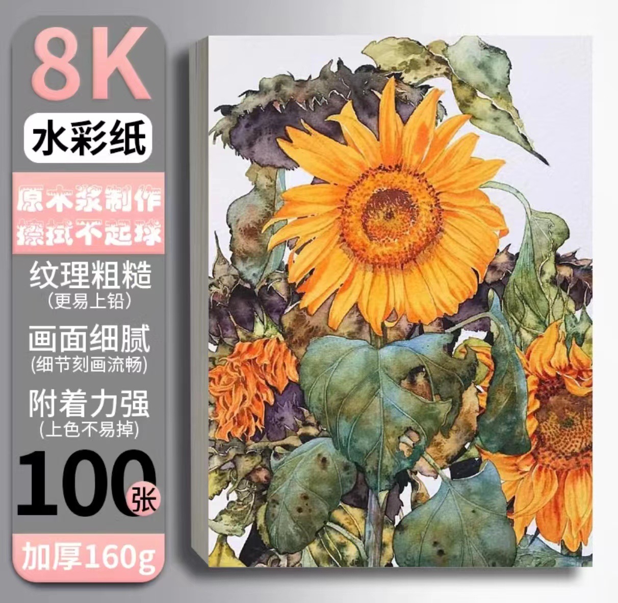 8K 수채화지 [100장] 160g