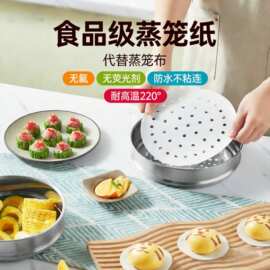 食品级蒸笼纸不粘一次性家用蒸包子馒头垫纸专用烘焙隔离纸包底纸