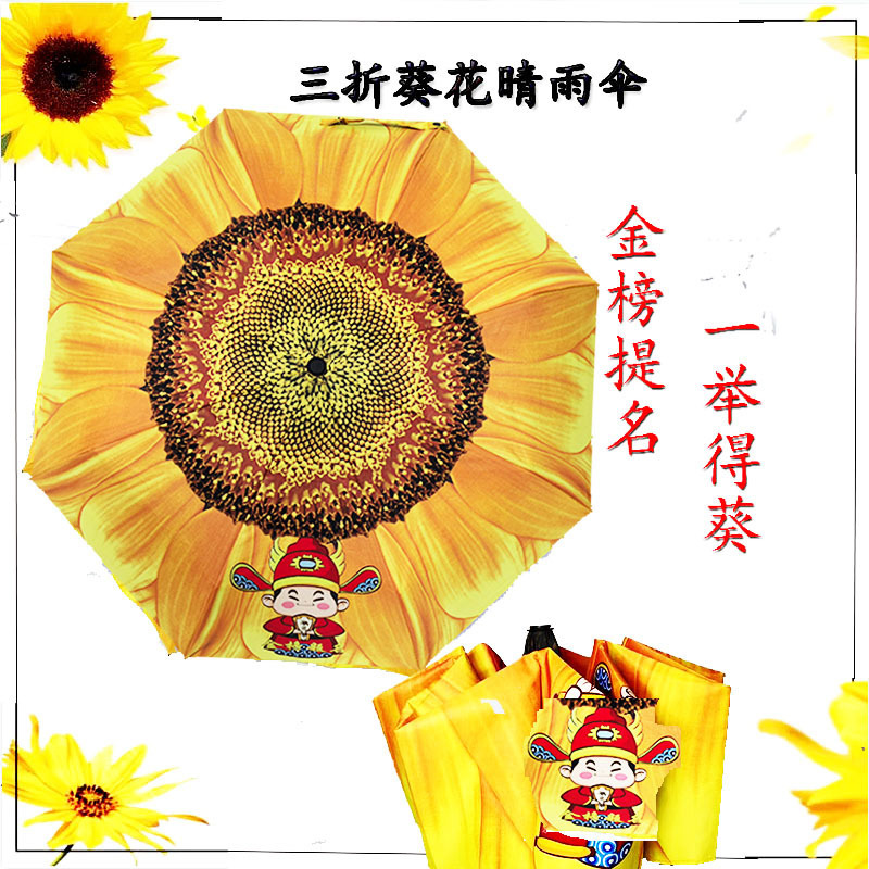 Sunflower Folding Umbrella Silver Glue Sun Protection UV Protection Sun Umbrella Small Fresh High School Entrance Examination Sunny Umbrella Wins in One Piece Sunflower Folding Umbrella Silver Glue Sun Protection UV Protection Sun Umbrella Small Fresh High School Entrance Examination Sunny Umbrella Wins in One Piece